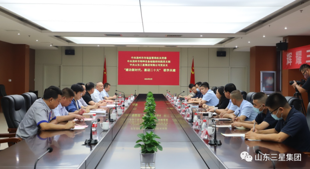 濱州市市場監(jiān)督管理局機關黨委、濱州市特種設備檢驗研究院黨支部  “建功新時代 喜迎二十大”聯(lián)學共建活動走進山東三星集團