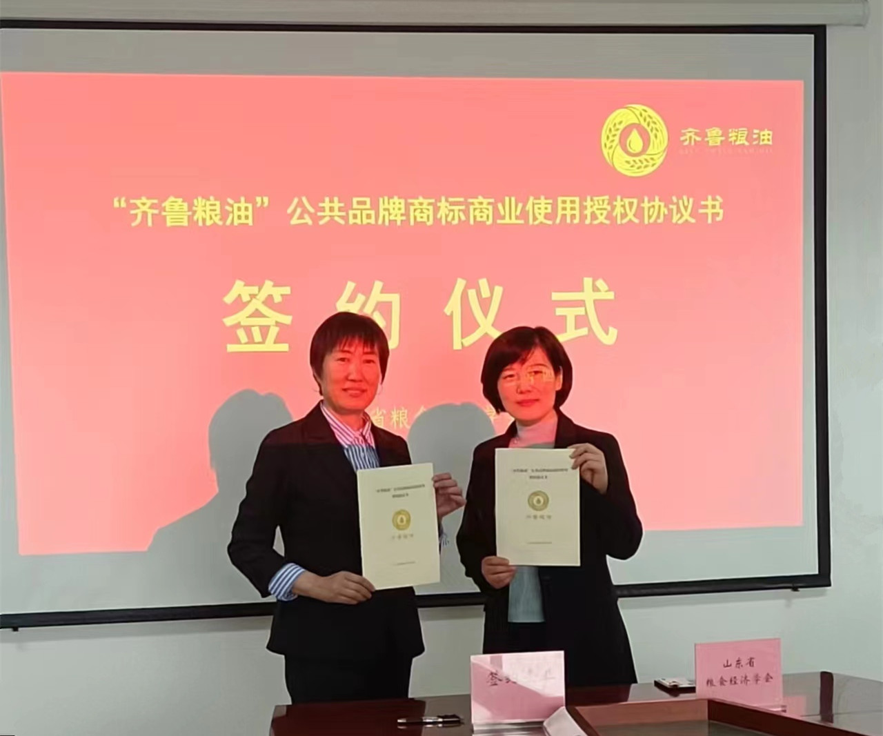 “齊魯糧油”公共品牌商標！長壽花金胚玉米油再添新名片