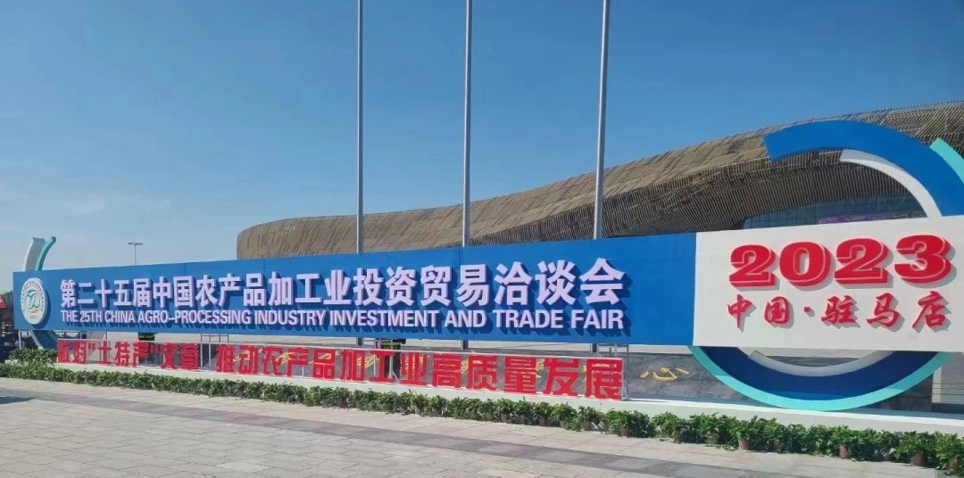 引領健康膳食新風尚！長壽花食品受邀參展第25屆中國農(nóng)產(chǎn)品加工業(yè)投資貿(mào)易洽談會