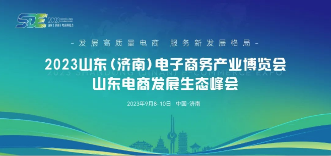 品牌強引領 電商加速跑｜長壽花食品亮相2023山東（濟南）電子商務產(chǎn)業(yè)博覽會