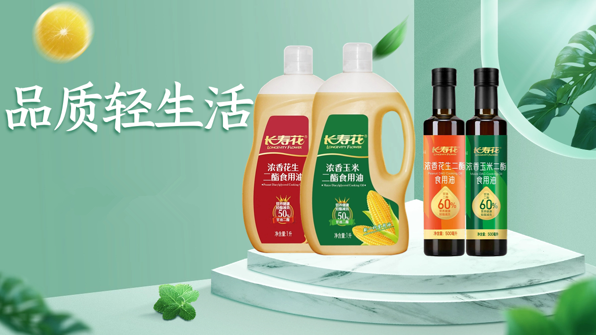 甘油二酯食用油：健康用油新選擇，煥新品質(zhì)輕生活！
