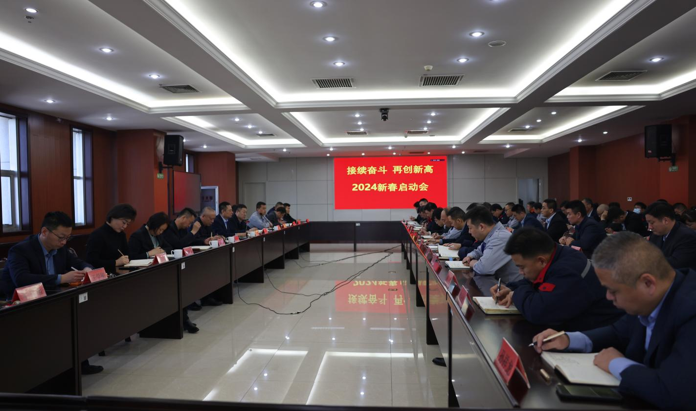山東三星集團(tuán)召開“接續(xù)奮斗 再創(chuàng)新高”2024新春啟動(dòng)會