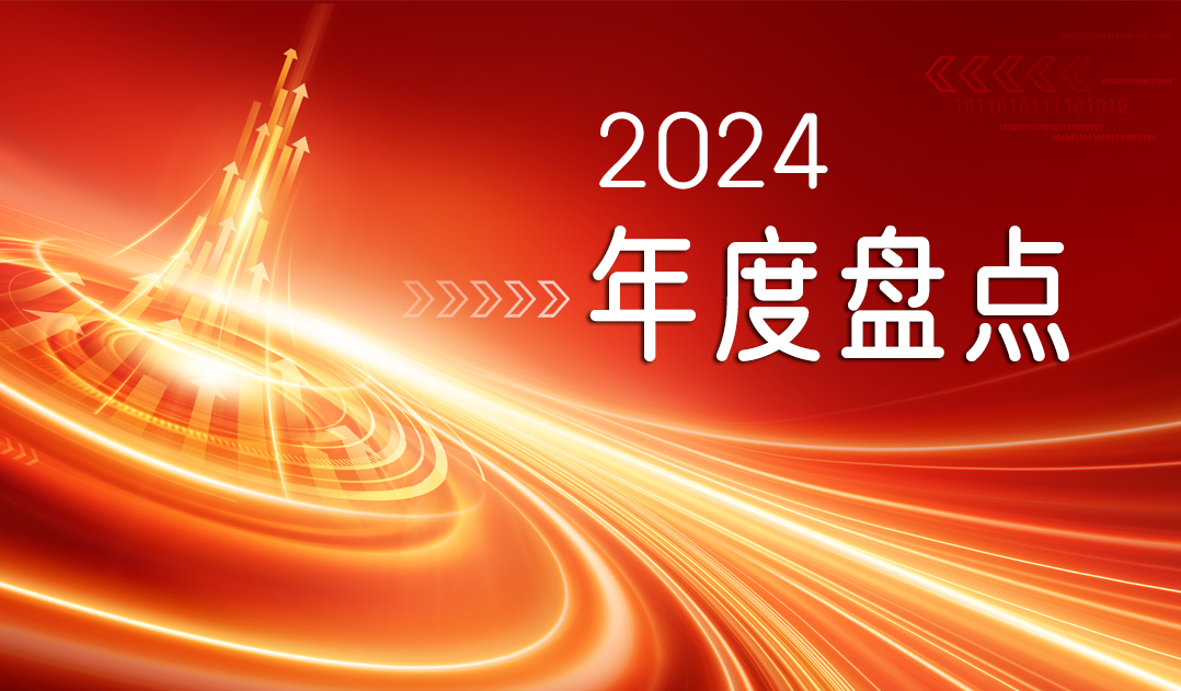 年度盤點！回顧山東三星集團(tuán)2024這一年