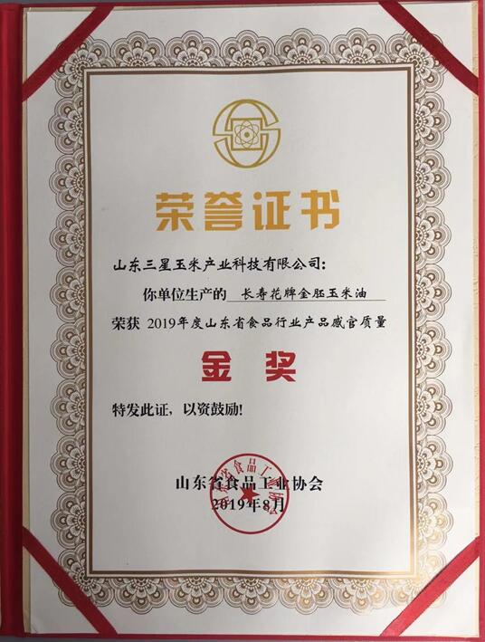 喜報!“長壽花牌金胚玉米油” 再添新譽(yù)